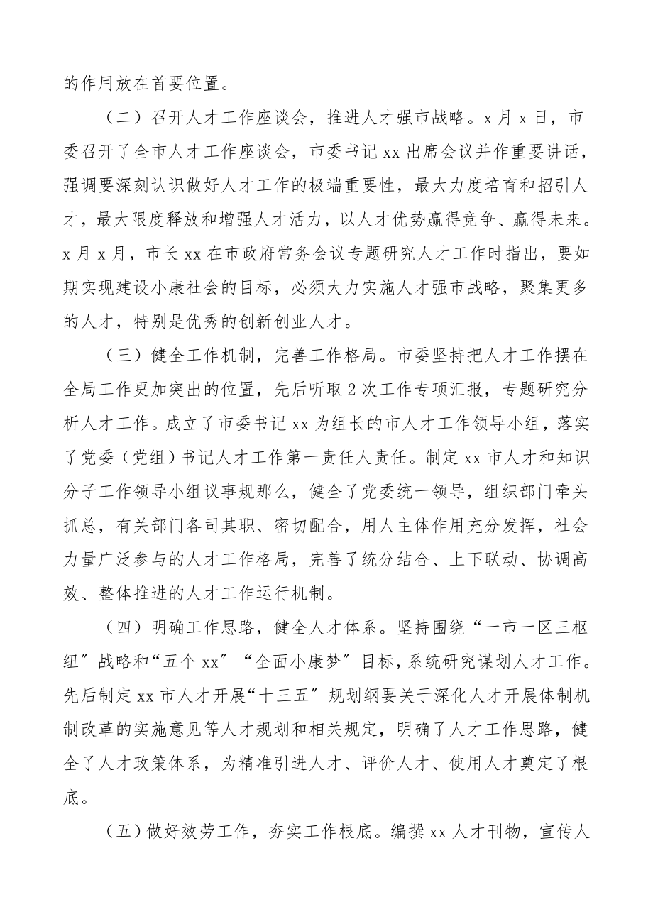 人才工作总结汇报报告范文市级.doc_第2页