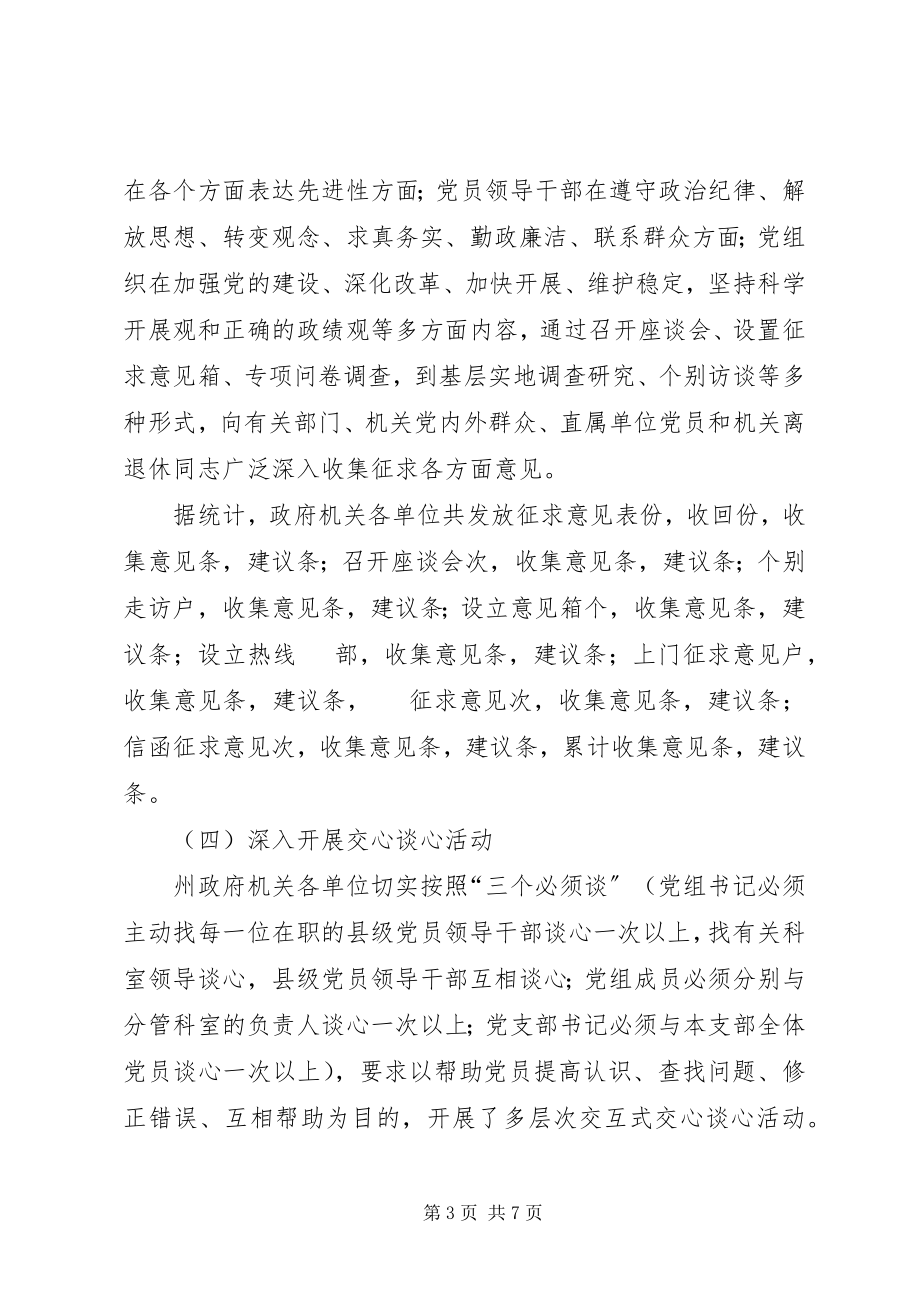 2023年政府机关党委分析评议阶段情况汇报.docx_第3页