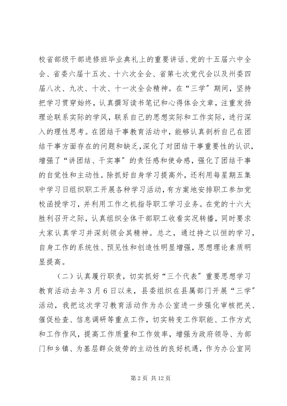 2023年科主任述职报告.docx_第2页