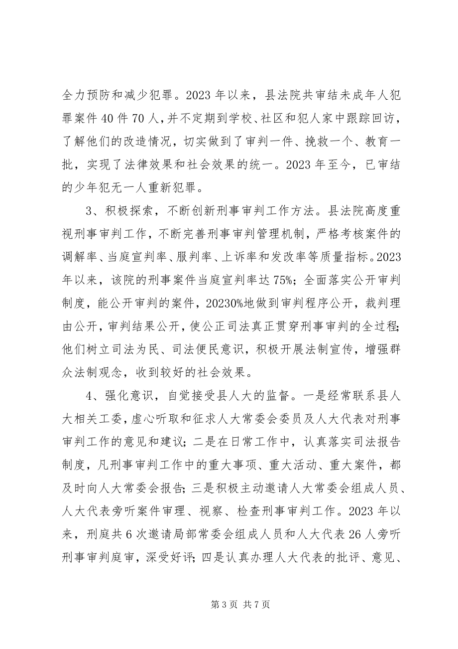 2023年县人民法院刑事审判工作调研报告.docx_第3页