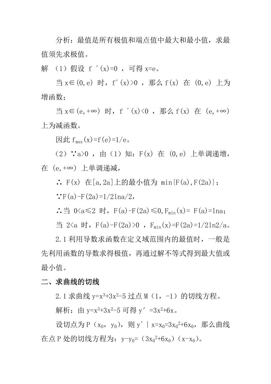 导数的应用分析研究应用数学专业.doc_第3页