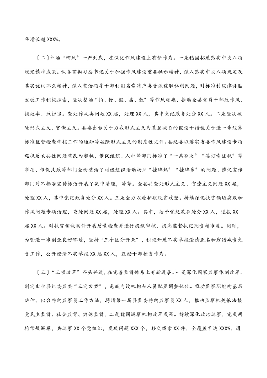 某县全面从严治党工作情况报告.docx_第2页