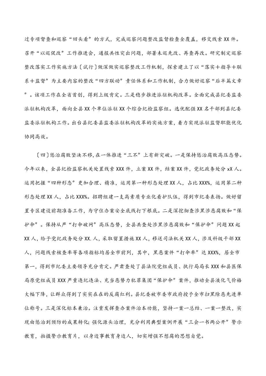 某县全面从严治党工作情况报告.docx_第3页