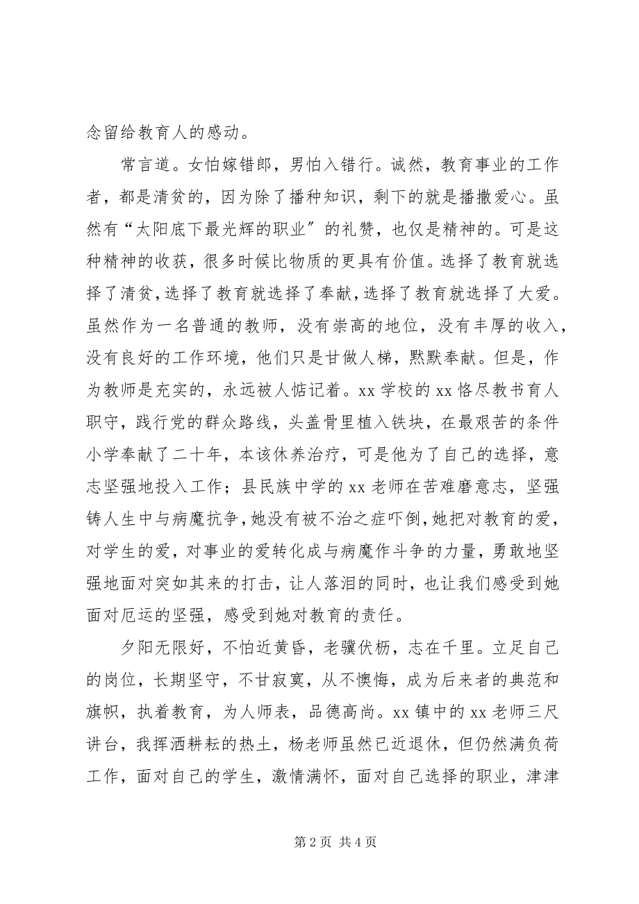 2023年爱岗敬业先进事迹报告学习有感新编.docx_第2页