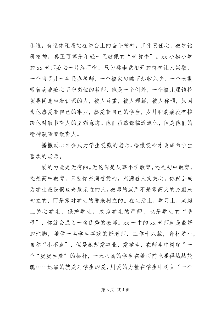 2023年爱岗敬业先进事迹报告学习有感新编.docx_第3页