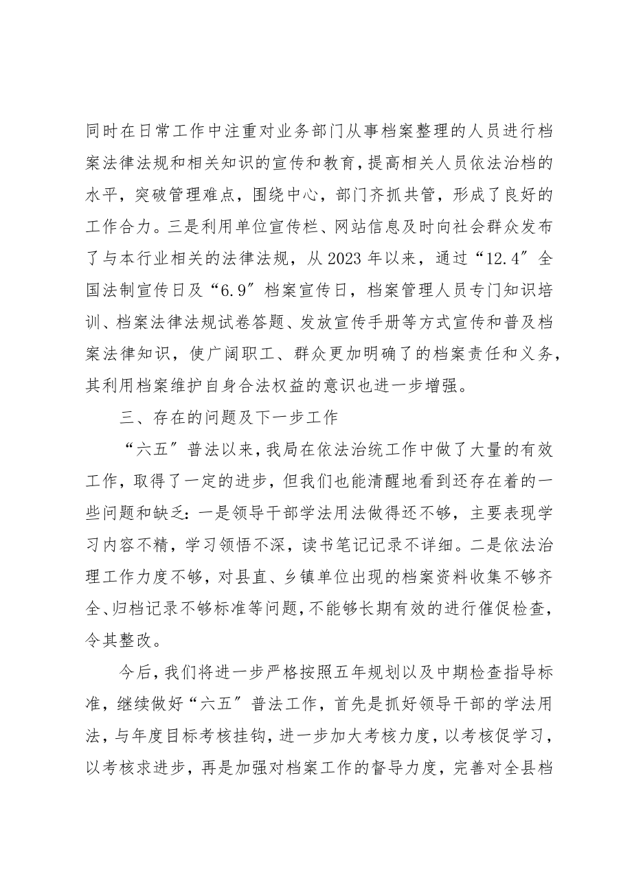 2023年档案局普法工作中期自查报告新编.docx_第2页