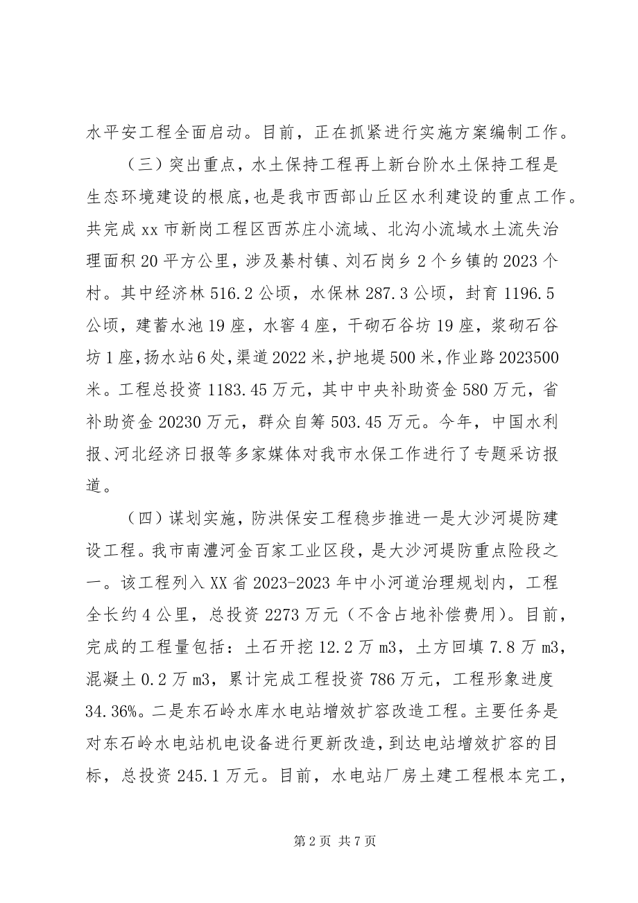 2023年市水务局年度工作报告材料.docx_第2页