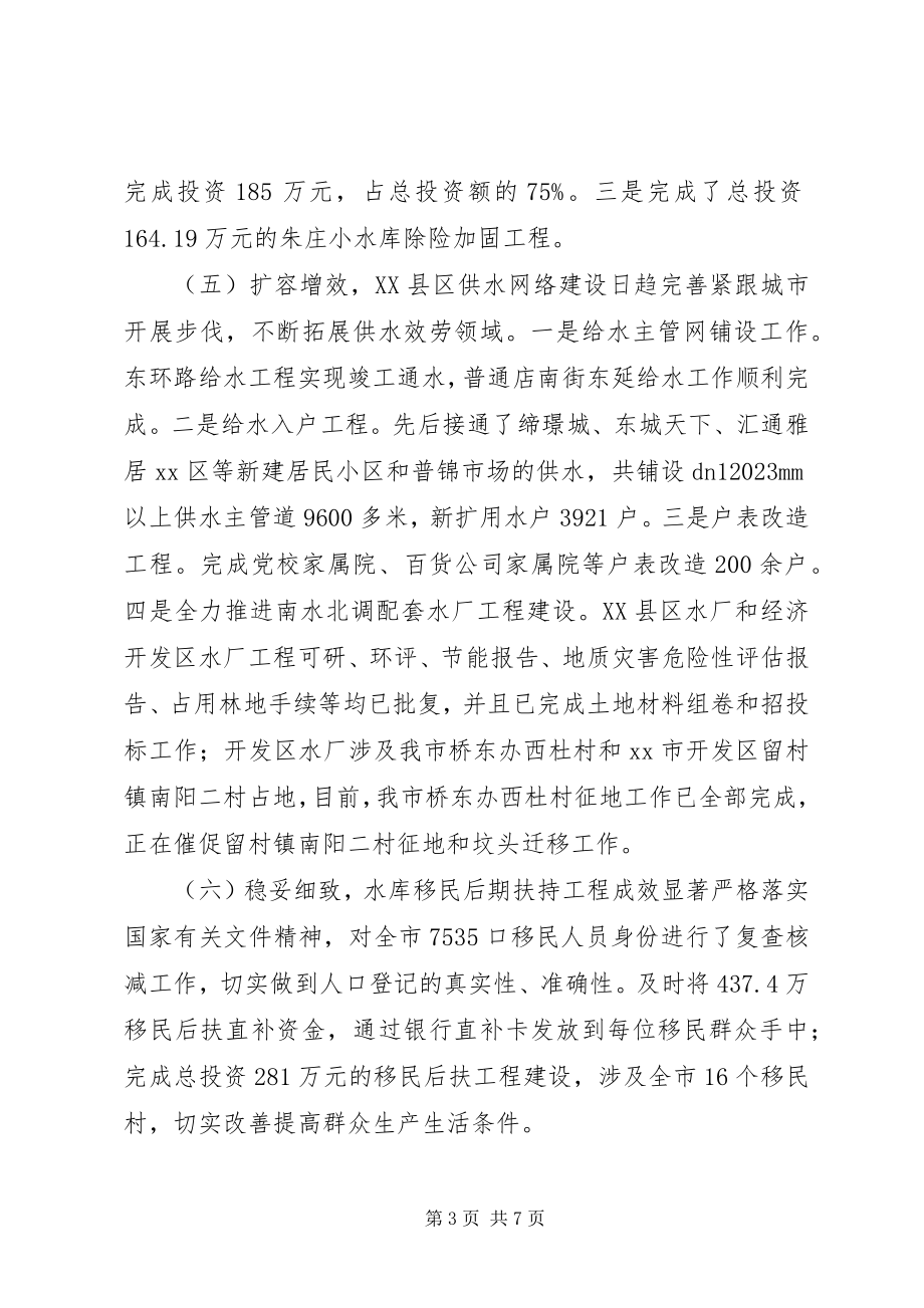 2023年市水务局年度工作报告材料.docx_第3页