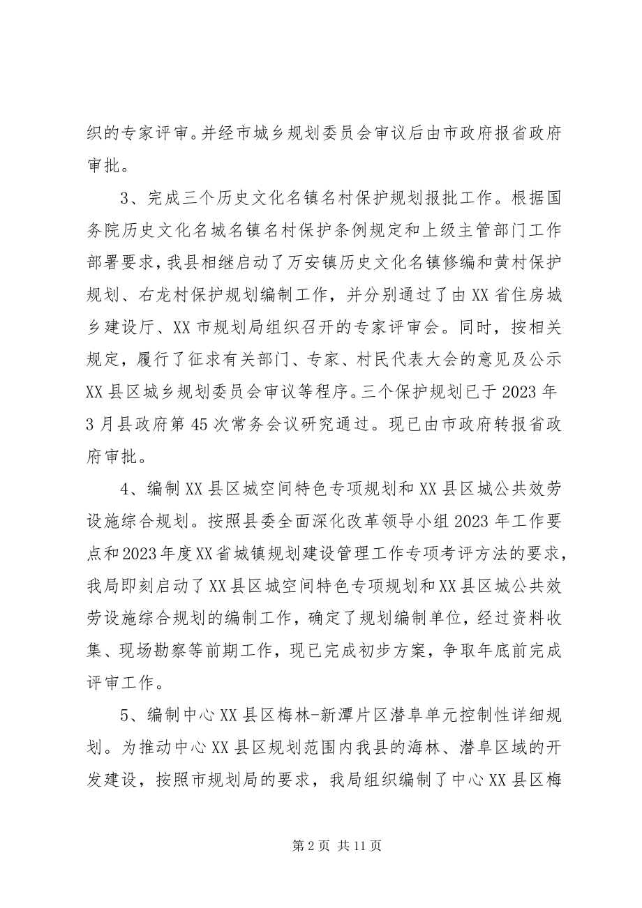 2023年县规划局关于工作总结及工作谋划的报告.docx_第2页