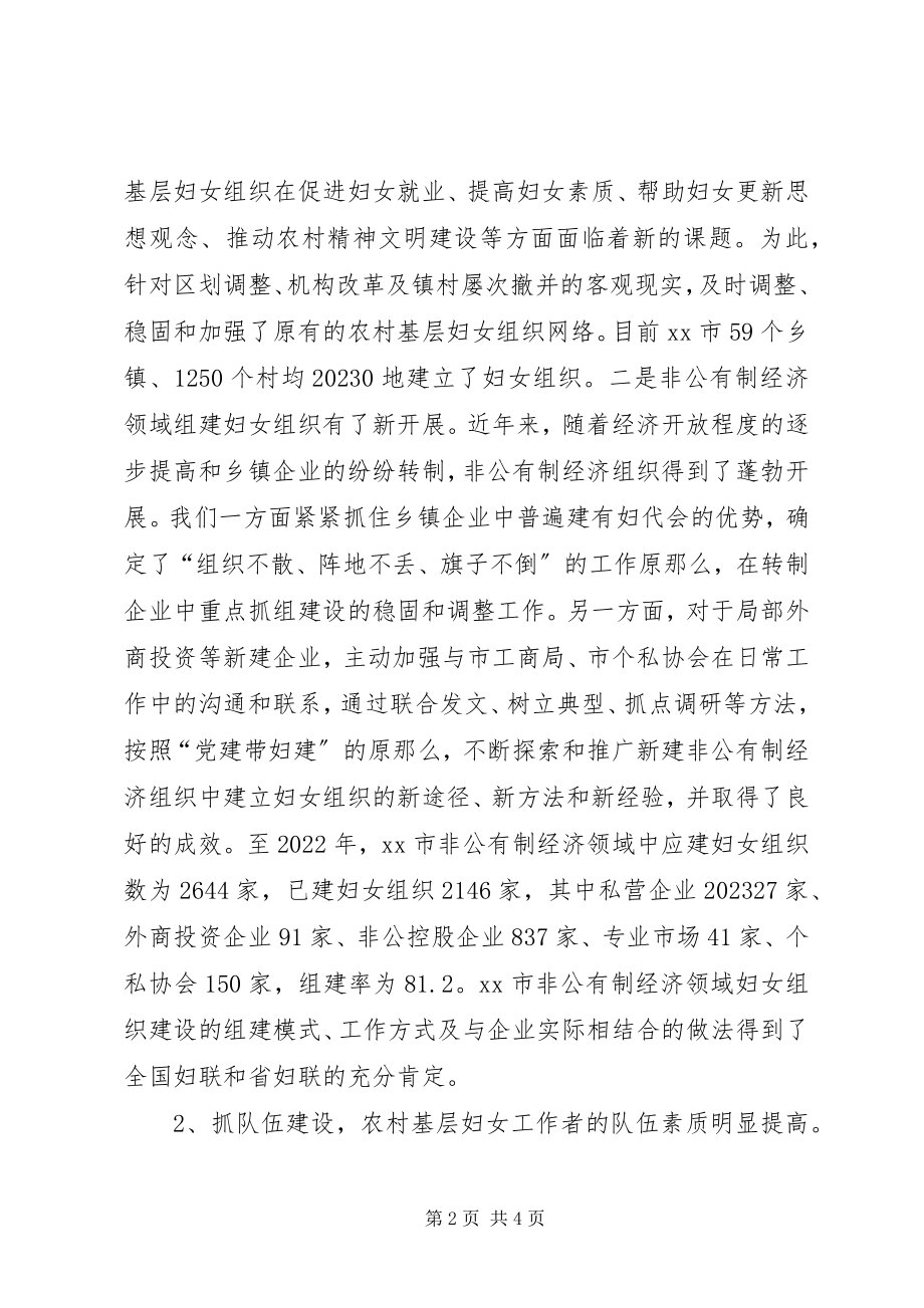 2023年对创新农村基层妇女组织运作机制的调研报告.docx_第2页