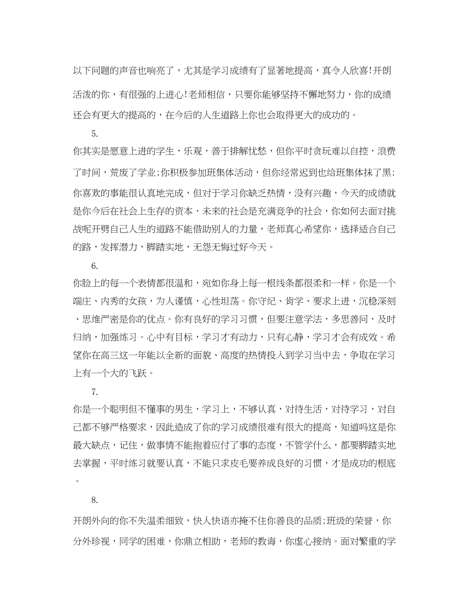 2023年高二学生报告册教师评语.docx_第2页