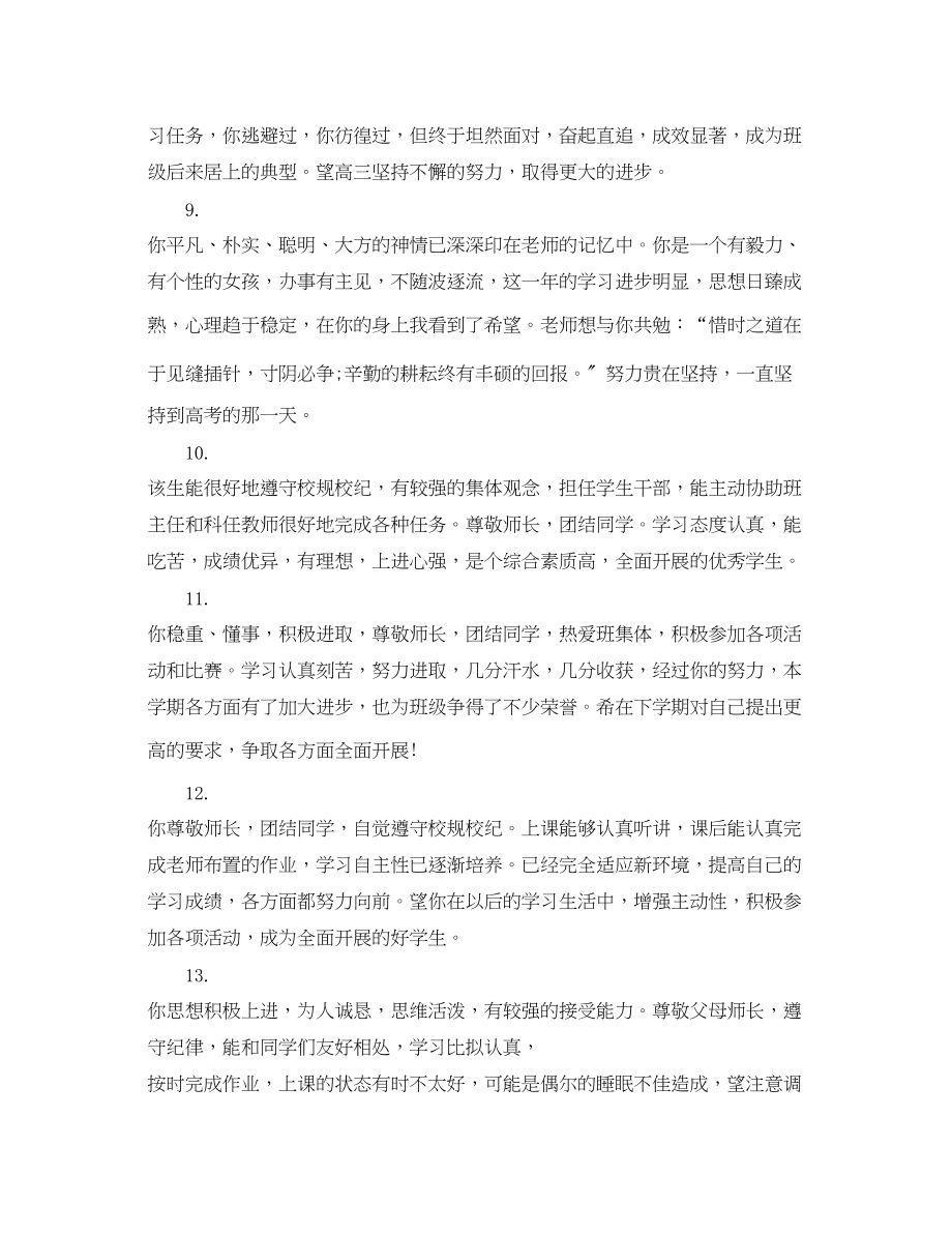 2023年高二学生报告册教师评语.docx_第3页