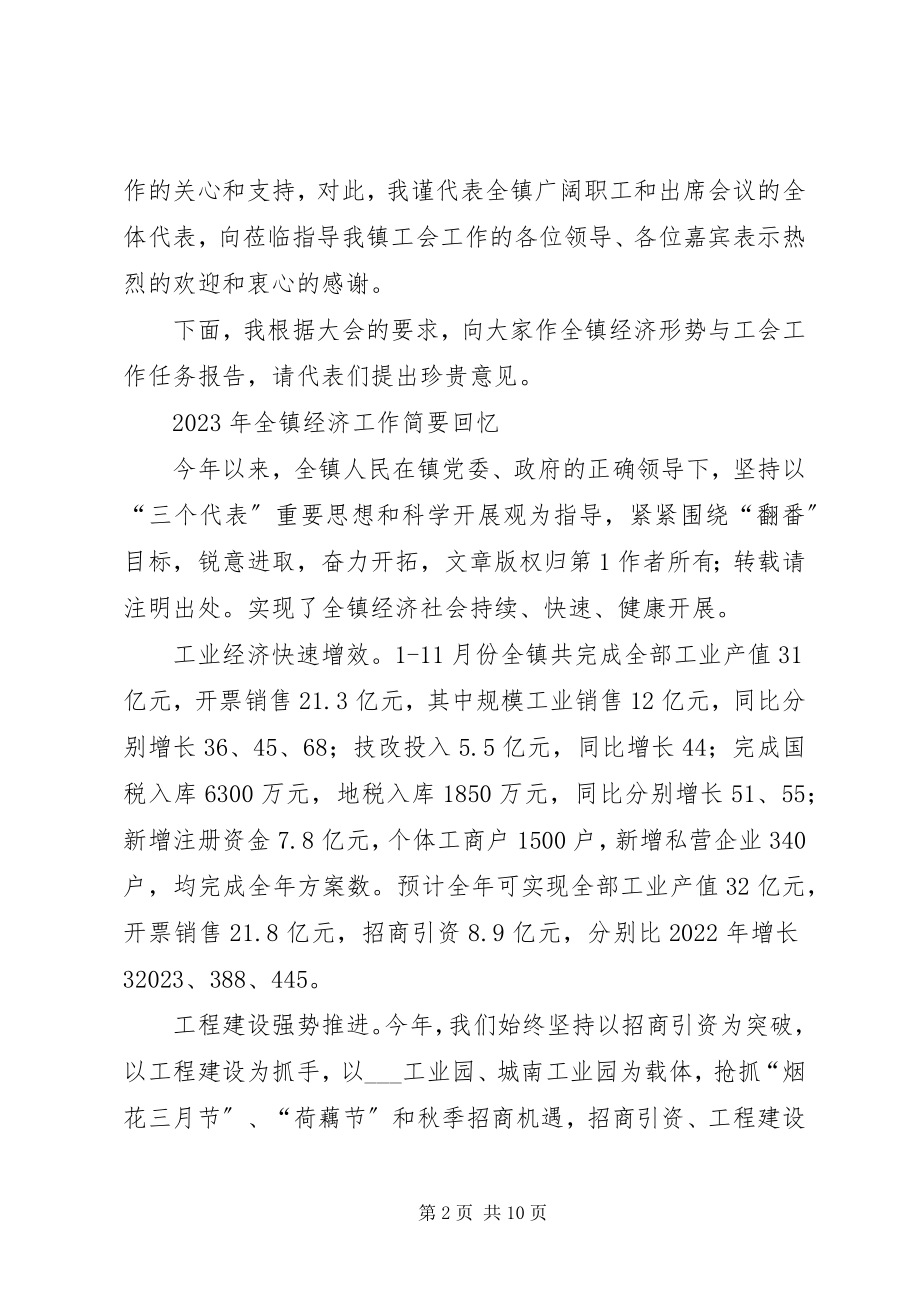 2023年经济形势与工会工作任务报告.docx_第2页