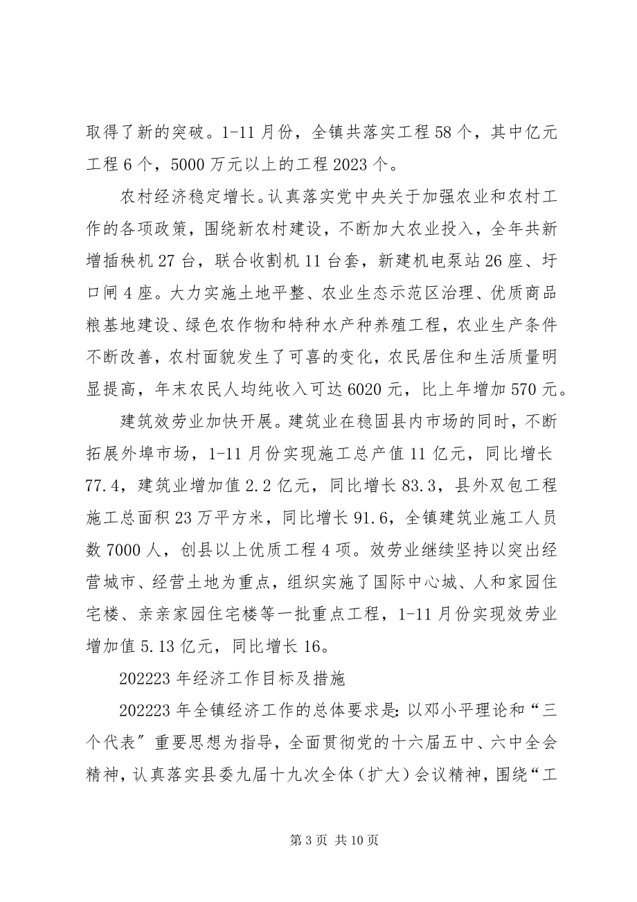 2023年经济形势与工会工作任务报告.docx_第3页