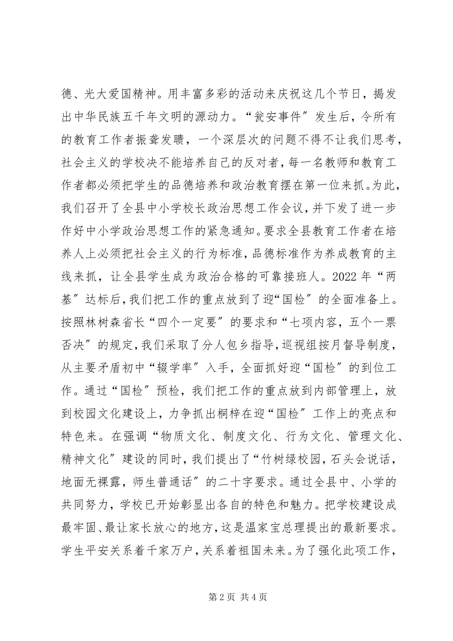 2023年教育局局长个人述职报告.docx_第2页