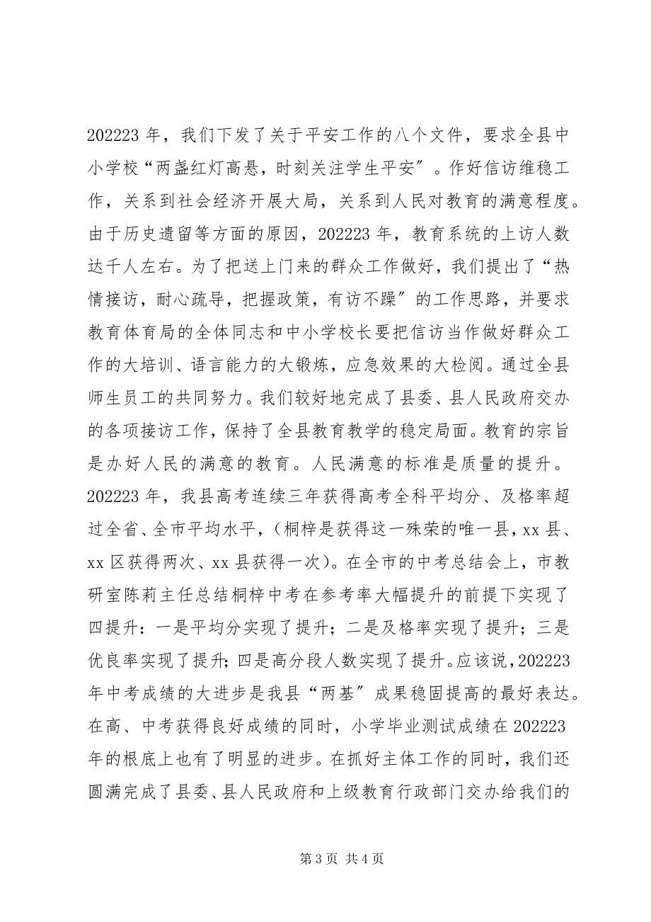 2023年教育局局长个人述职报告.docx_第3页