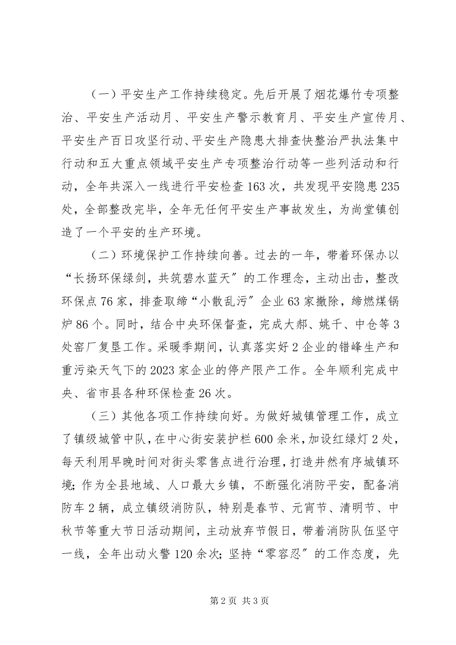 2023年负责安全生产、环境保护、城市管理、拆违治乱和消防安全工作述职述廉报告.docx_第2页