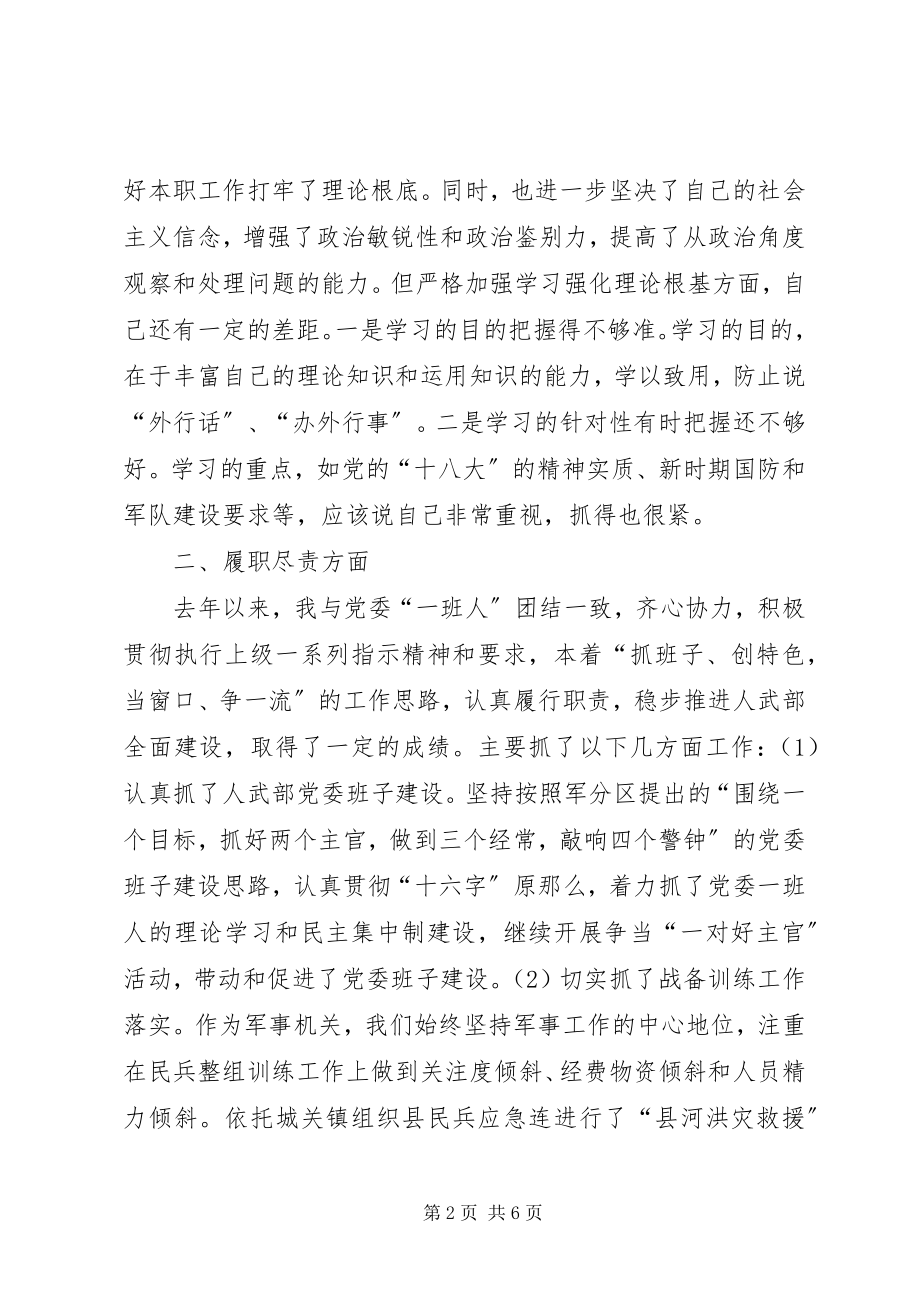 2023年县委常委人武部部长述职述廉述效报告.docx_第2页