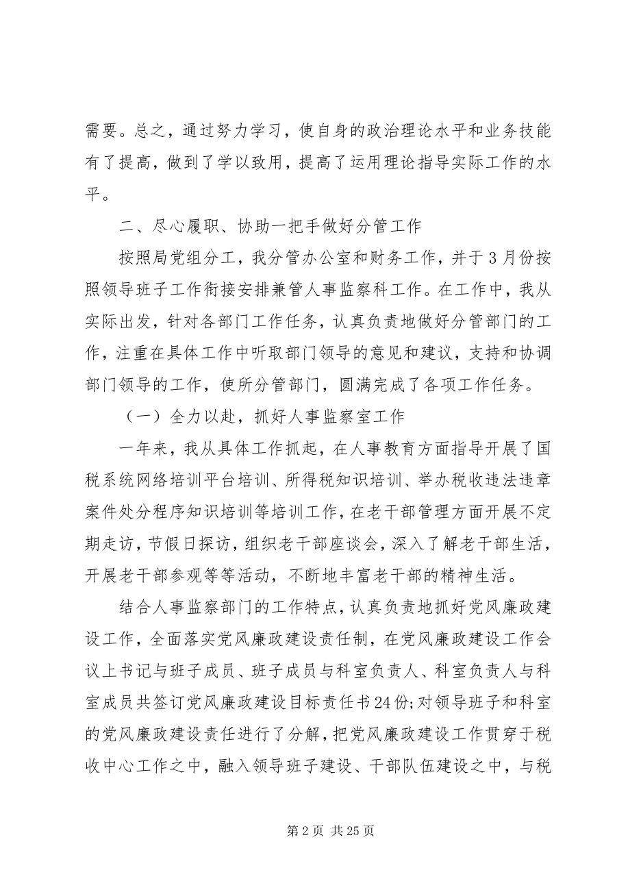 2023年税务局领导班子上半年述职述廉报告2.docx_第2页