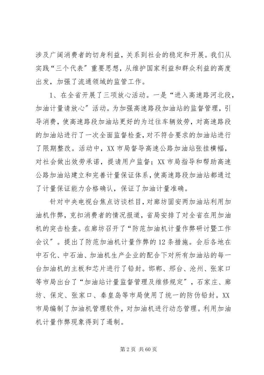 2023年在全省质监系统计量工作会议上的报告.docx_第2页