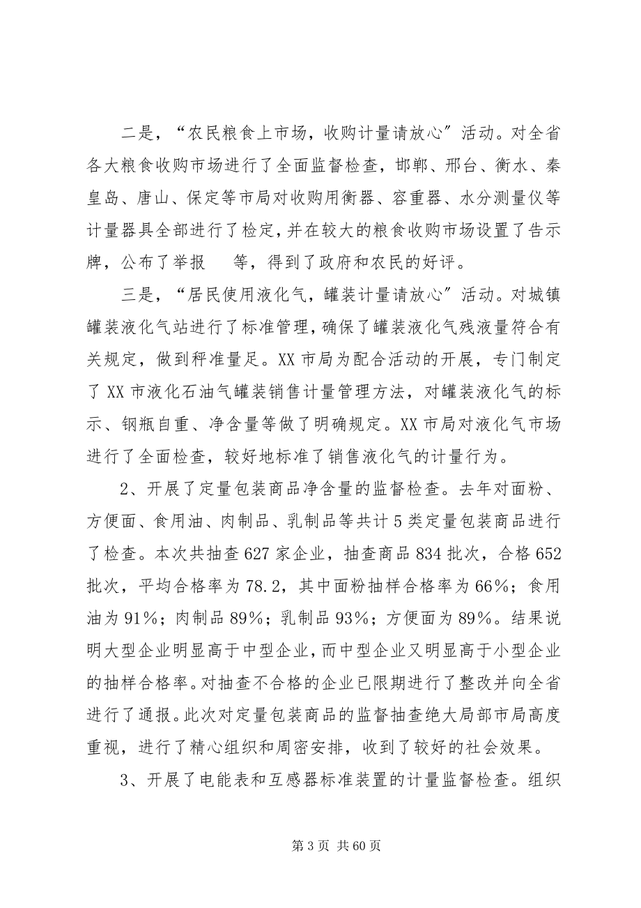 2023年在全省质监系统计量工作会议上的报告.docx_第3页