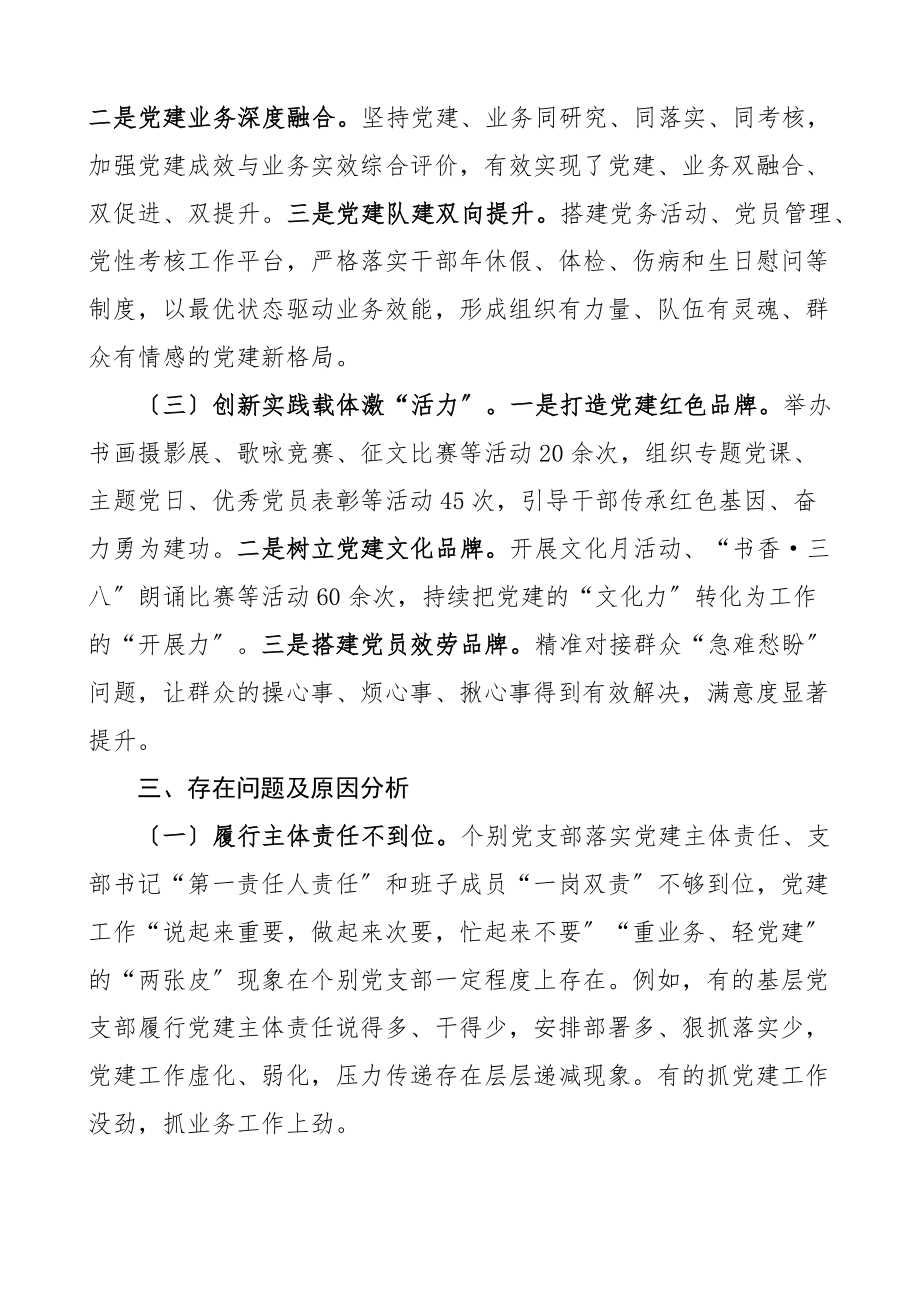 上半年党委书记抓基层党建工作述职报告范文.docx_第2页