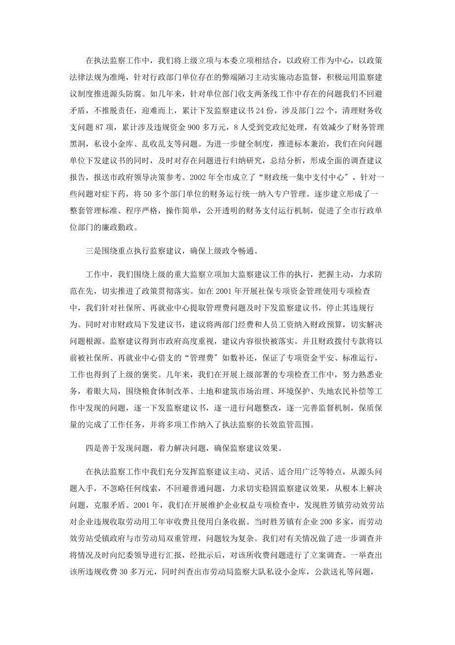 2023年执法监察建议书执行情况的调研报告.docx_第2页