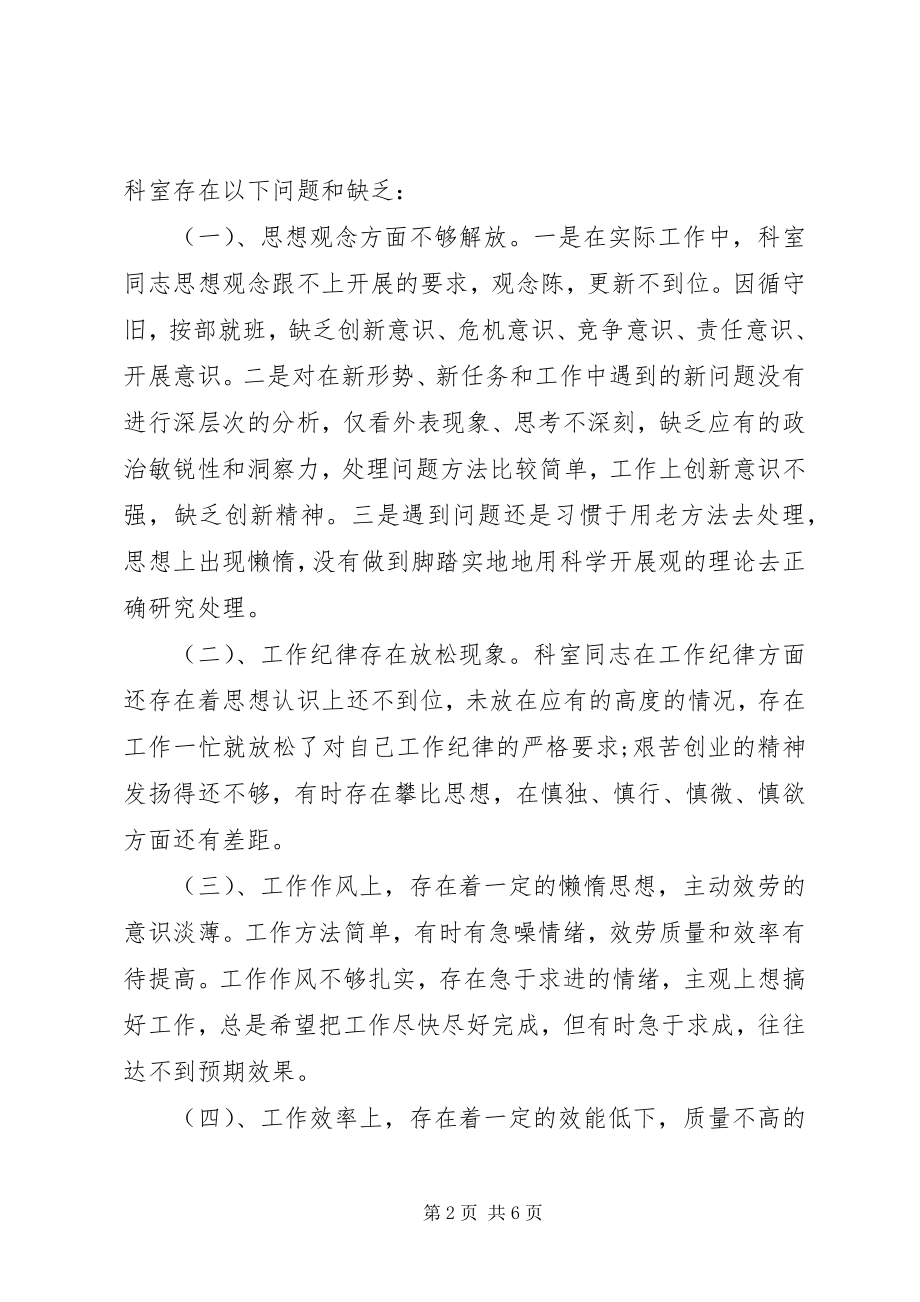 2023年行政政法科转变作风优化环境集中整治活动自查报告.docx_第2页