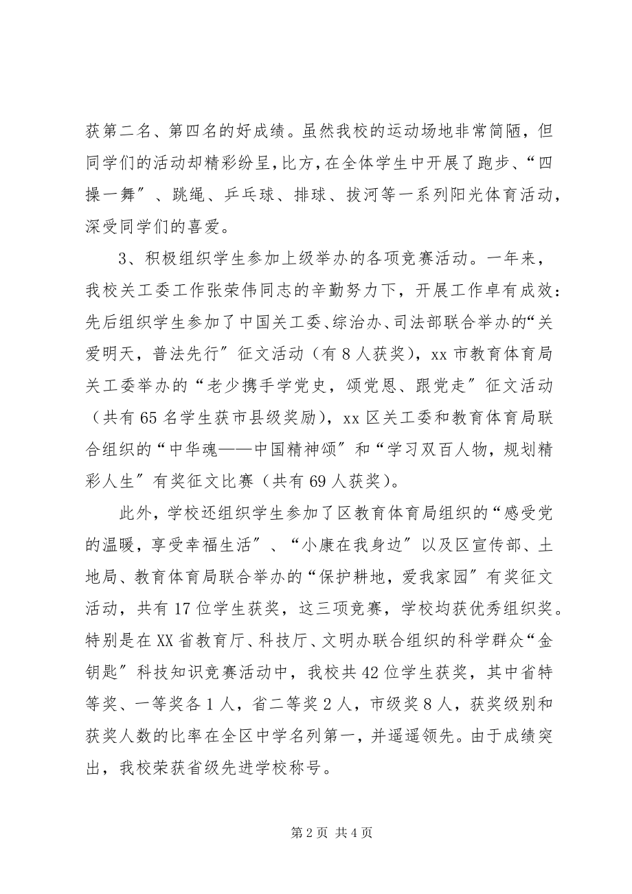 2023年学校校长度述职报告.docx_第2页