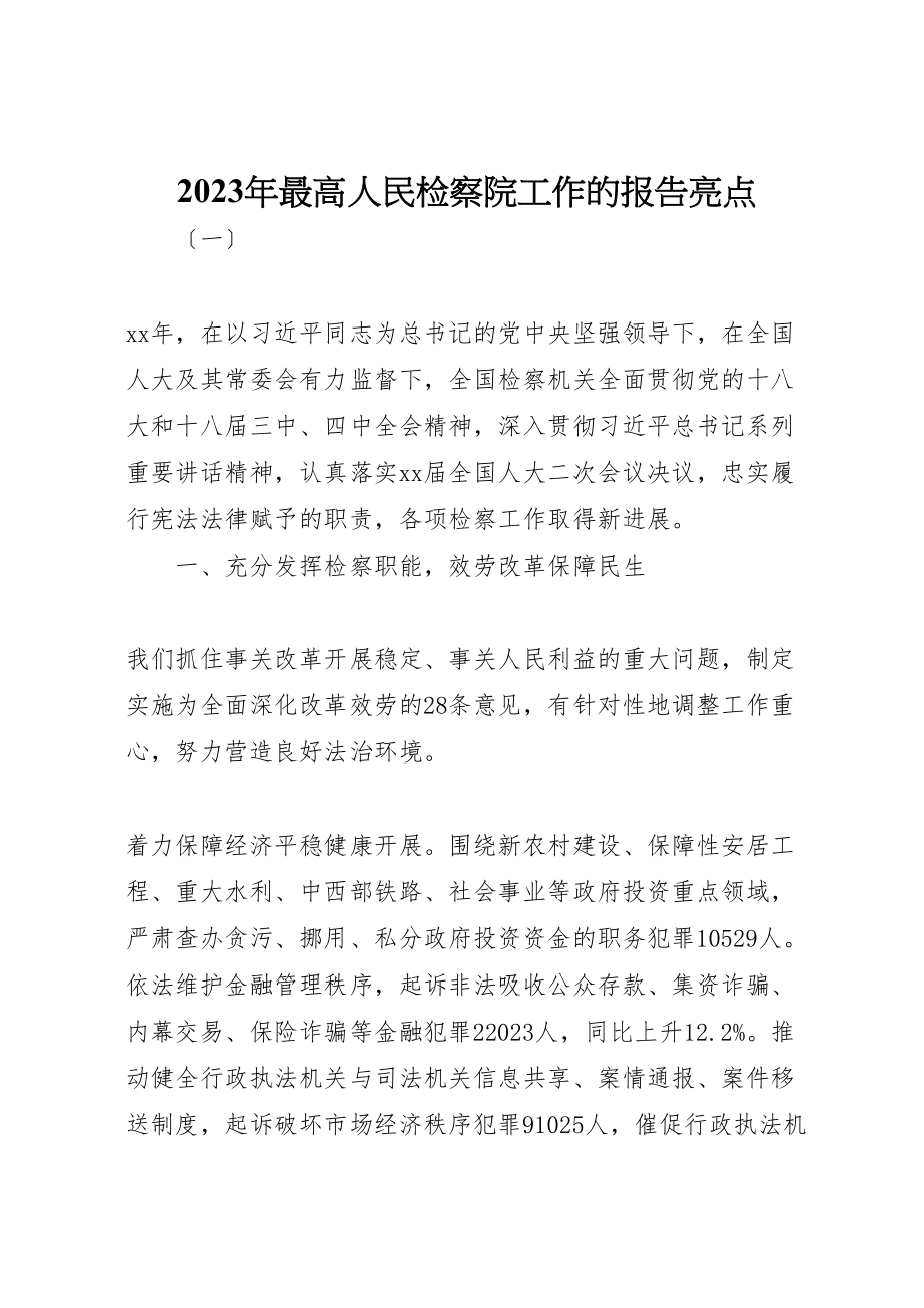 2023年年年最高人民检察院工作的报告亮点.doc_第1页