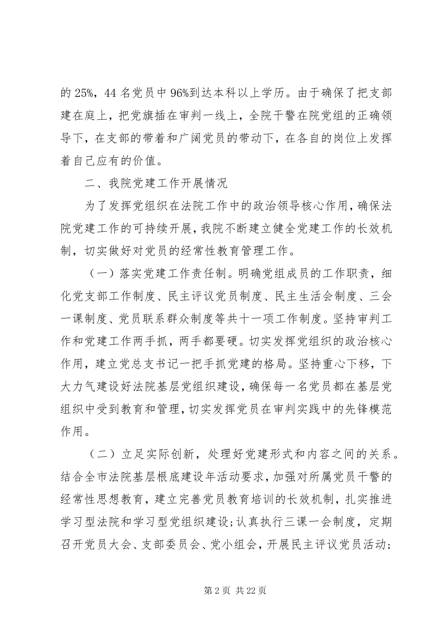 2023年法院党建职位个人工作总结报告.docx_第2页