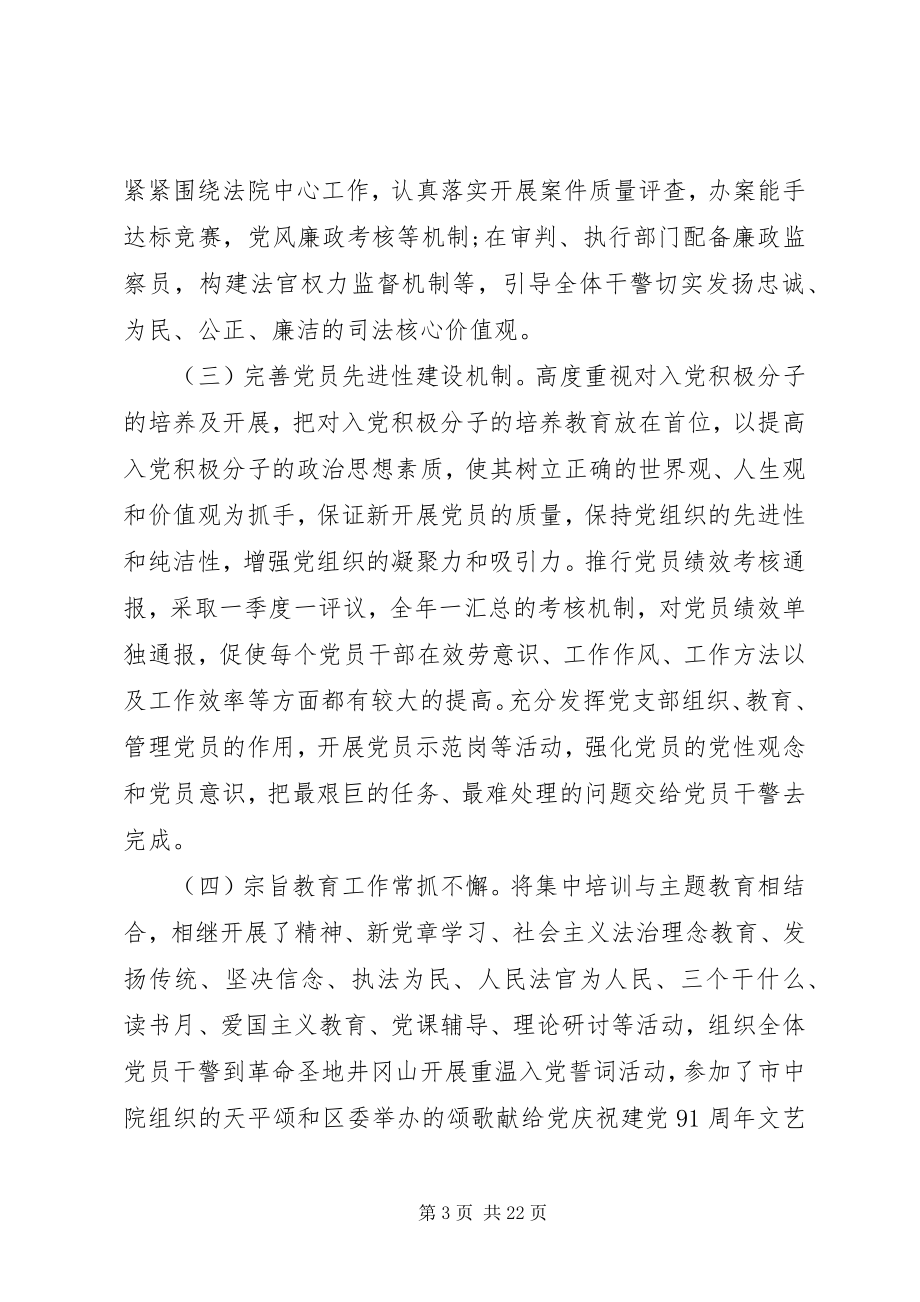 2023年法院党建职位个人工作总结报告.docx_第3页