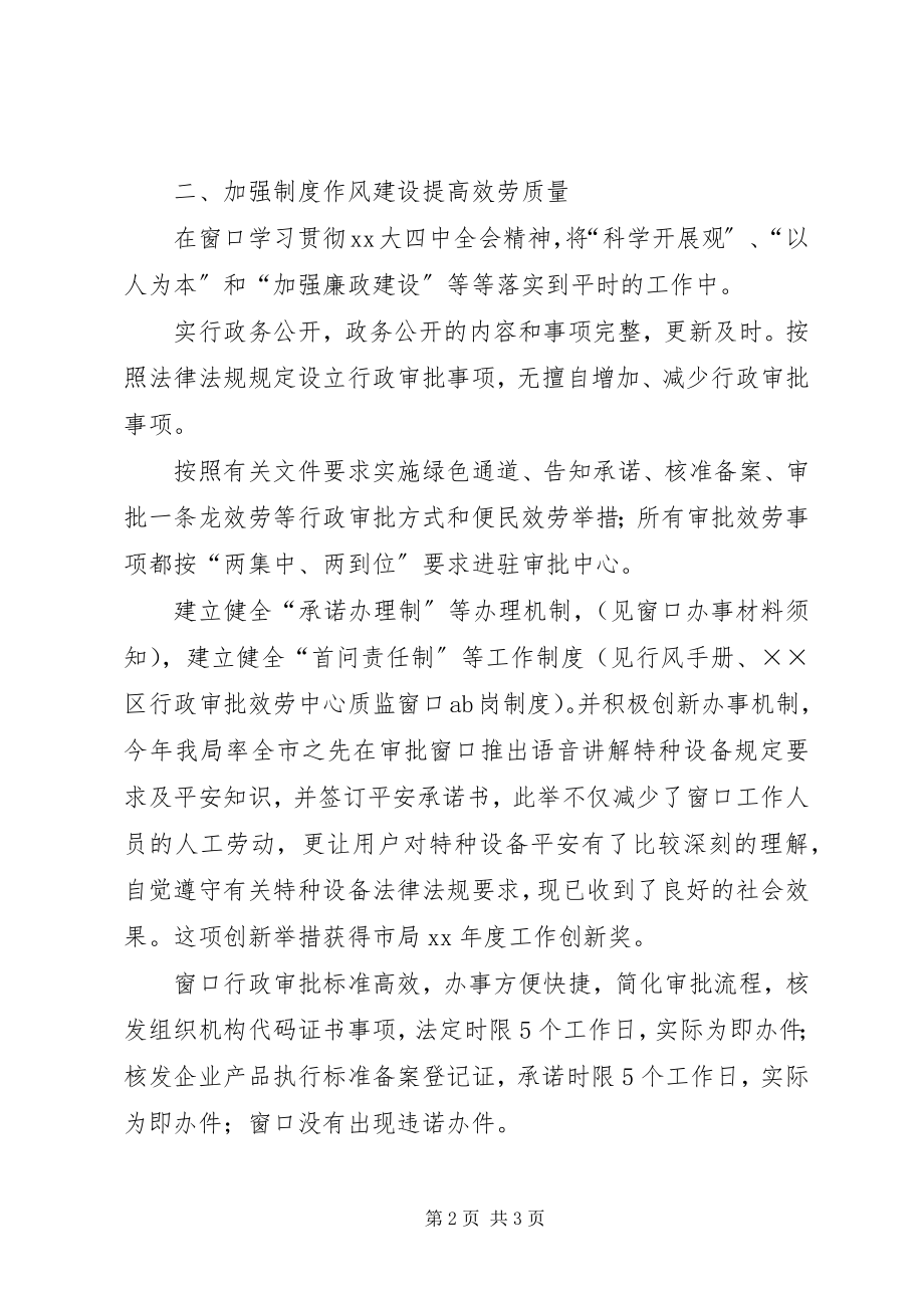 2023年质监分局行政审批科述职述廉报告2.docx_第2页