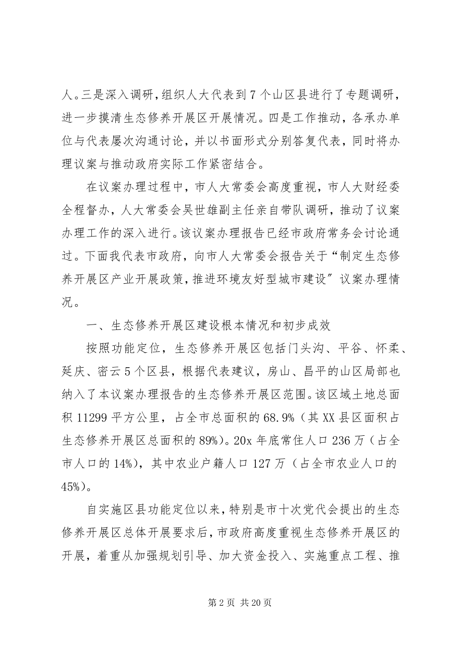 2023年政府生态产业建设报告.docx_第2页