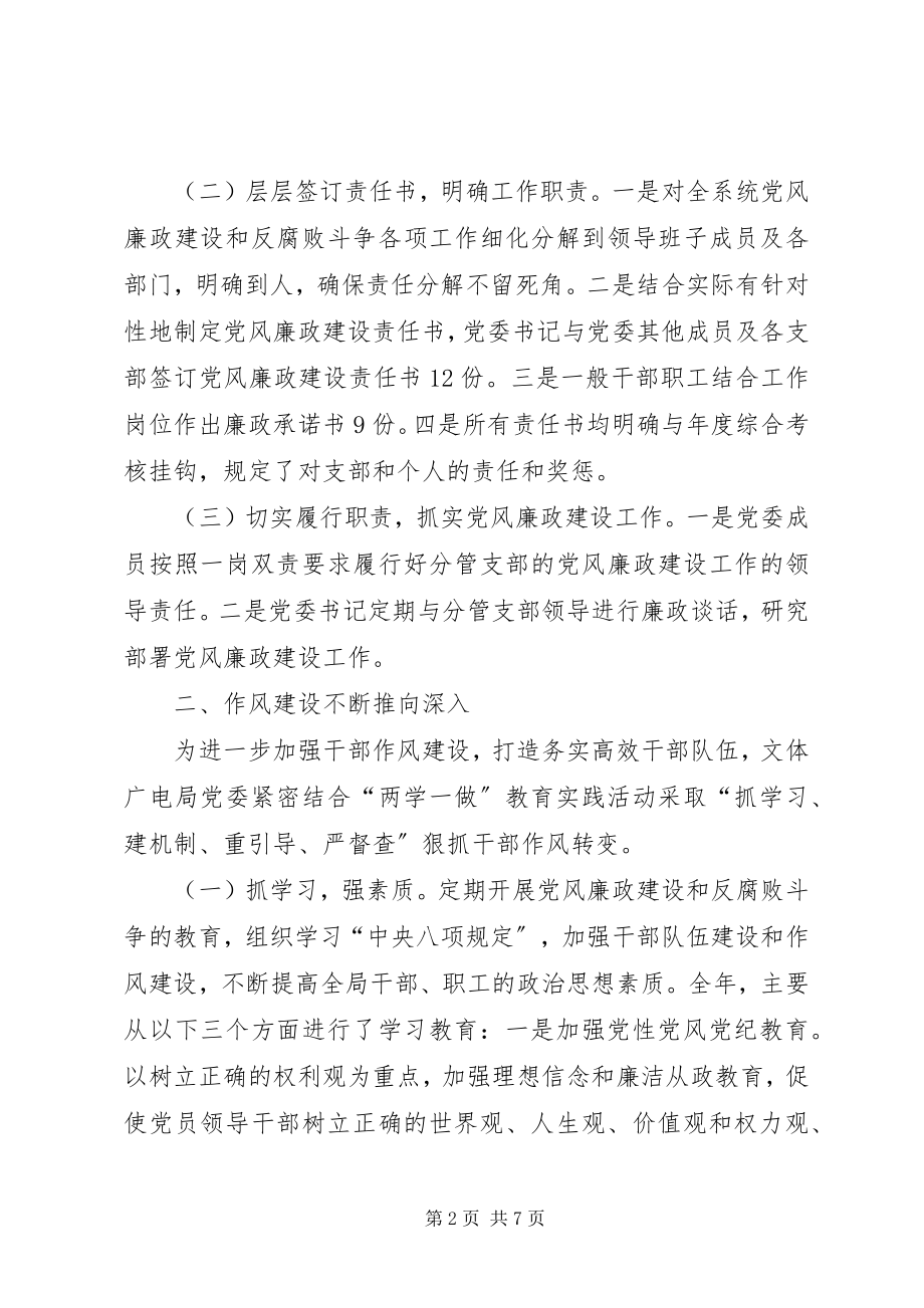 2023年县文体广电局党委党风廉政建设自查自纠报告.docx_第2页