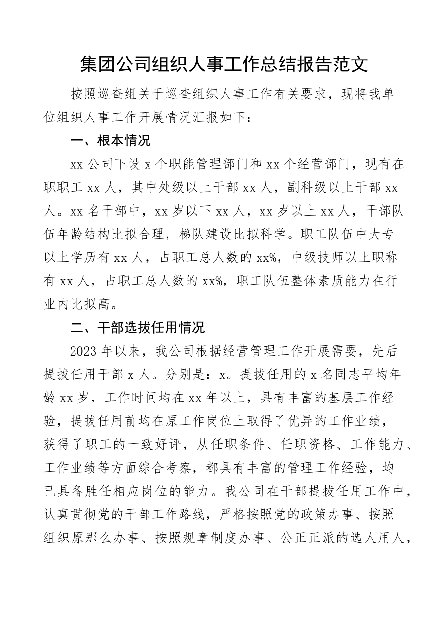 2023年组织人事汇报集团公司组织人事工作总结报告企业巡察组专题工作汇报文章.docx_第1页