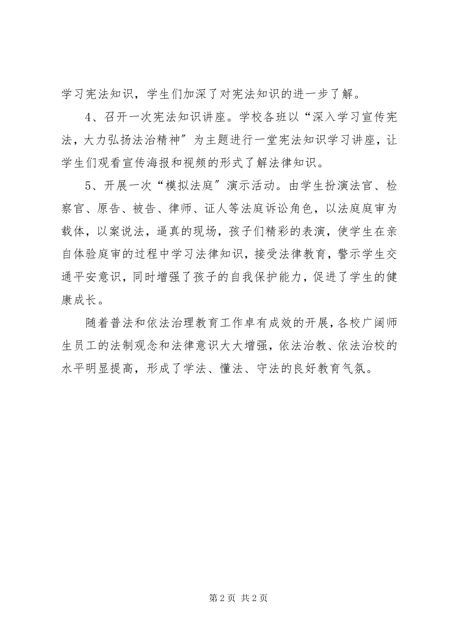 2023年学校国家宪法日学习活动工作报告.docx_第2页