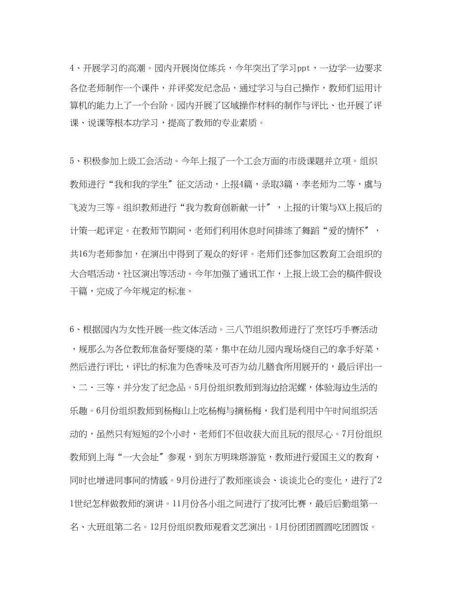 2023年幼儿园工会工作总结报告.docx_第3页