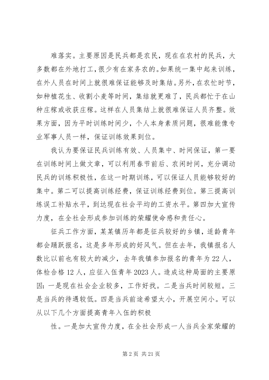 2023年武装部部长调研报告合集.docx_第2页