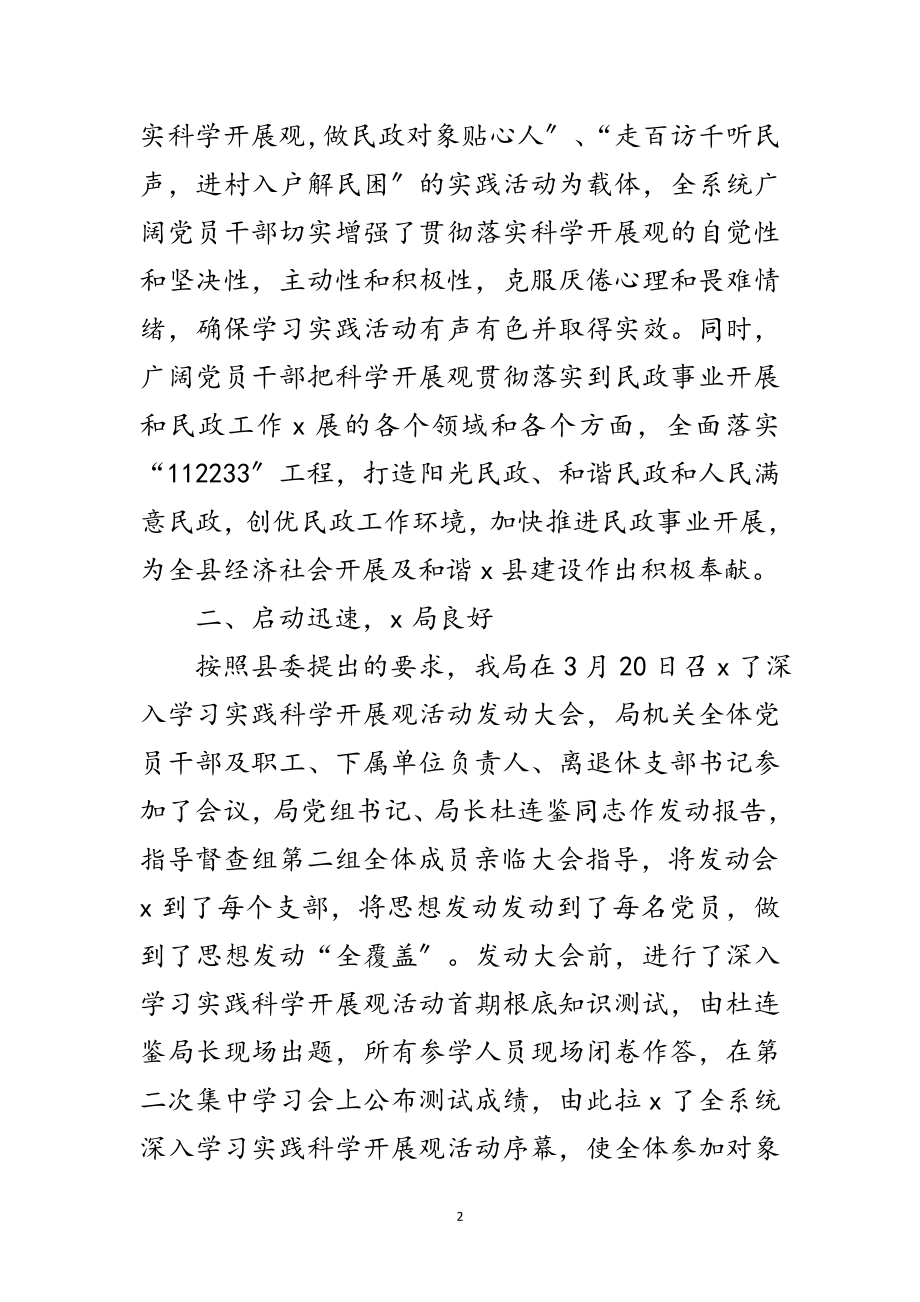 2023年民政局党组科学发展观活动自查报告范文.doc_第2页