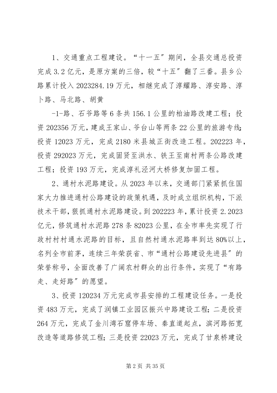 2023年明确目标抓落实团结拼搏创佳绩交通工作报告.docx_第2页