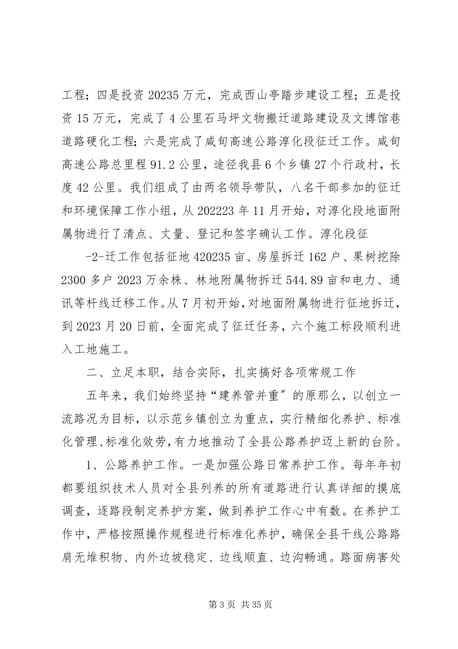 2023年明确目标抓落实团结拼搏创佳绩交通工作报告.docx_第3页