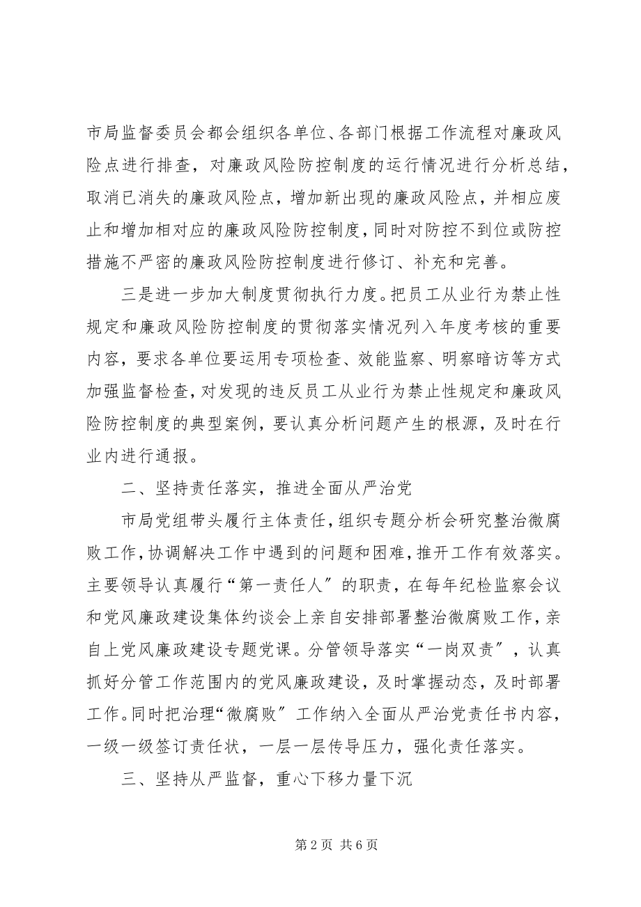 2023年烟草行业整治微腐败工作总结.docx_第2页