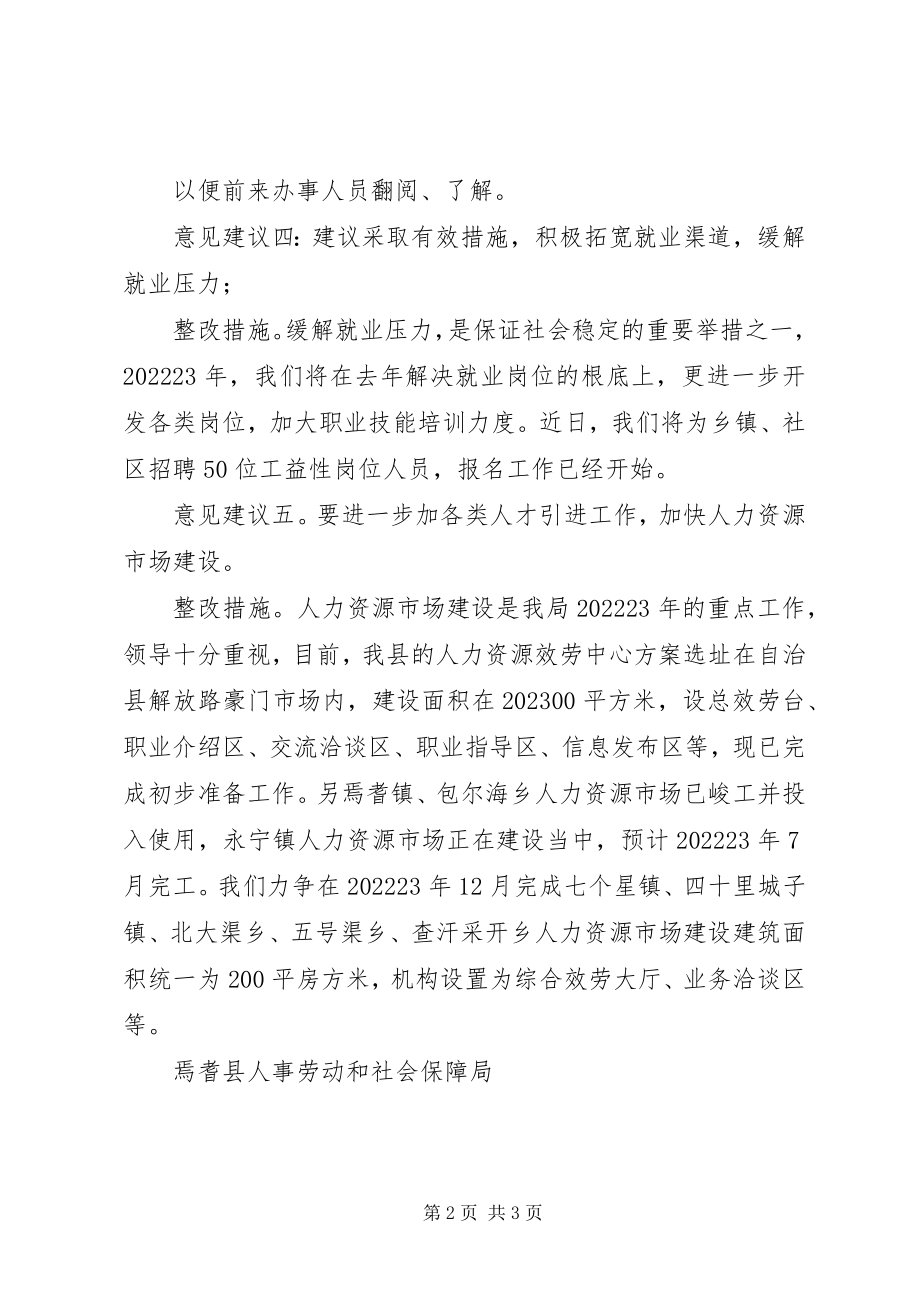 2023年房管局政风行风评议面对面整改报告.docx_第2页