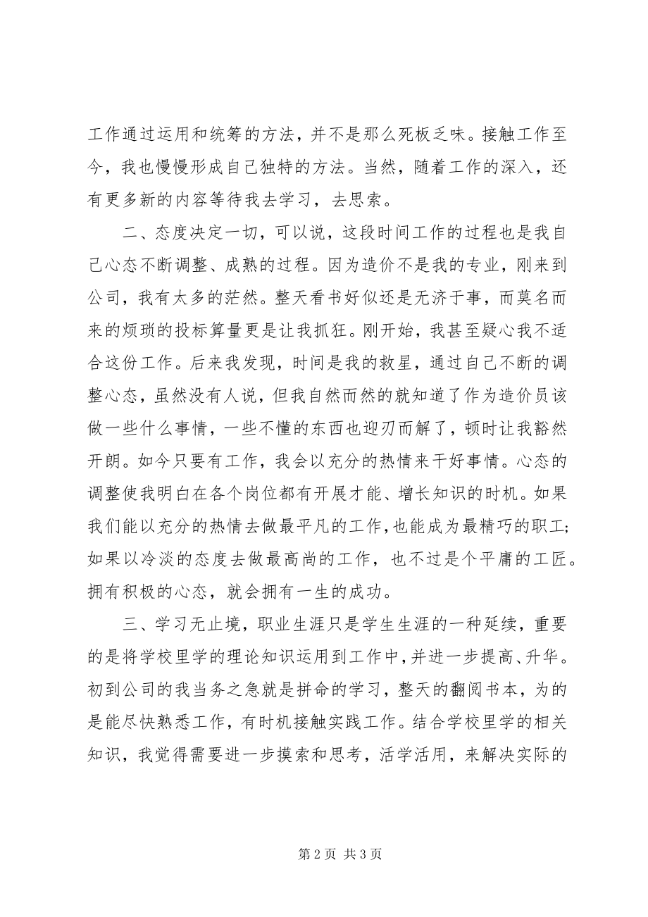 2023年经营行业个人工作总结报告.docx_第2页