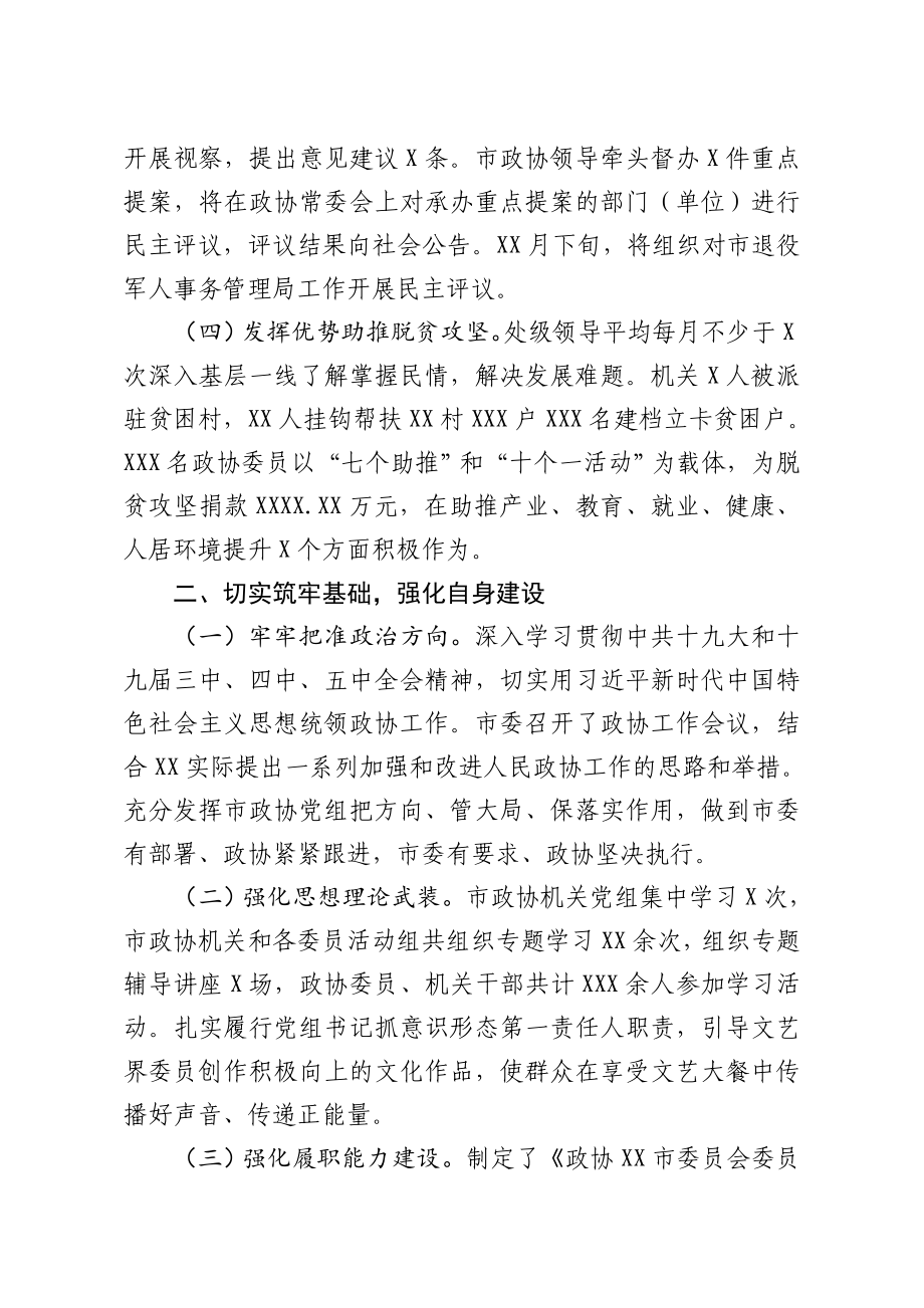 市政协机关2020年工作情况报告.doc_第2页