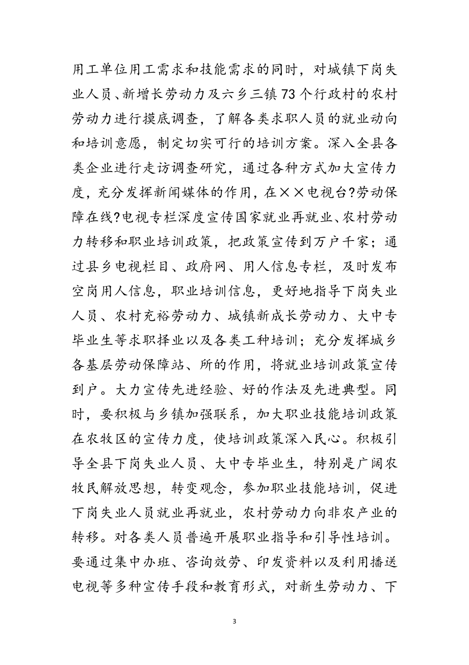 2023年城乡就业和职业培训科学发展观调研报告范文.doc_第3页