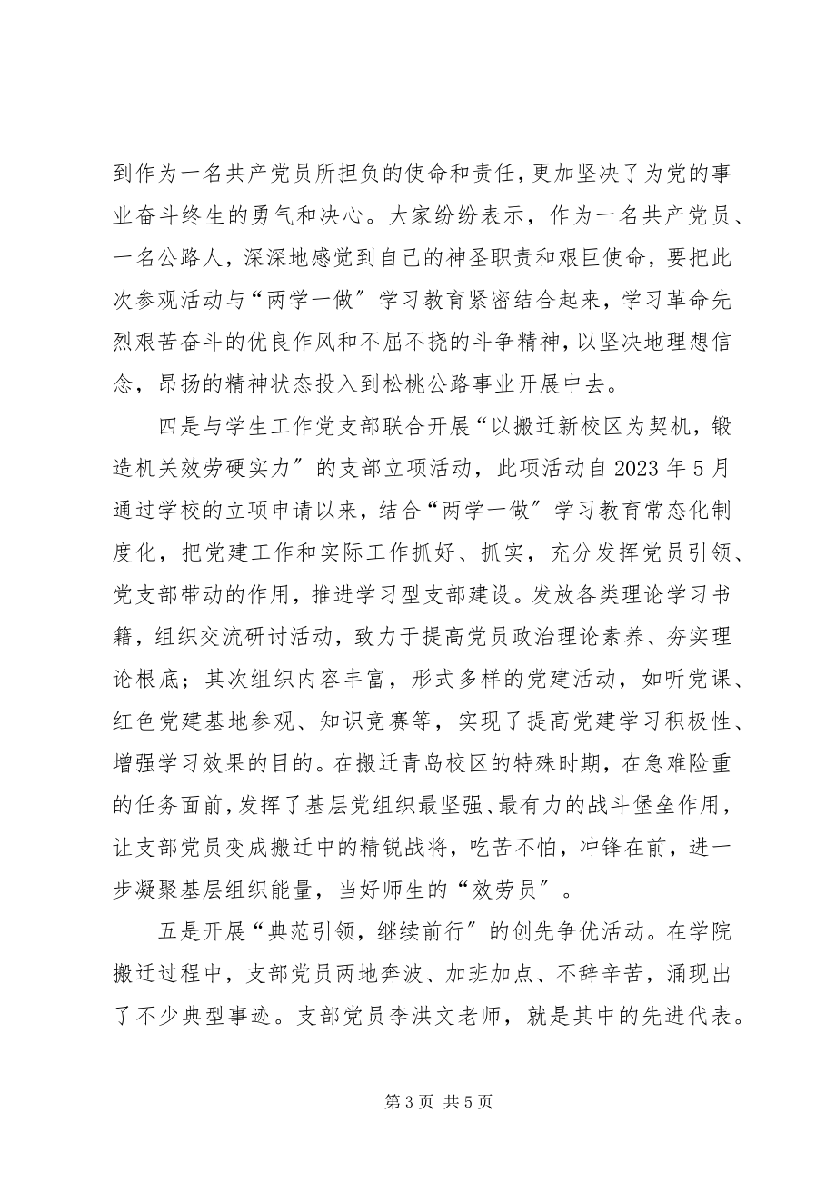 2023年学校机关党支部书记度述职报告.docx_第3页