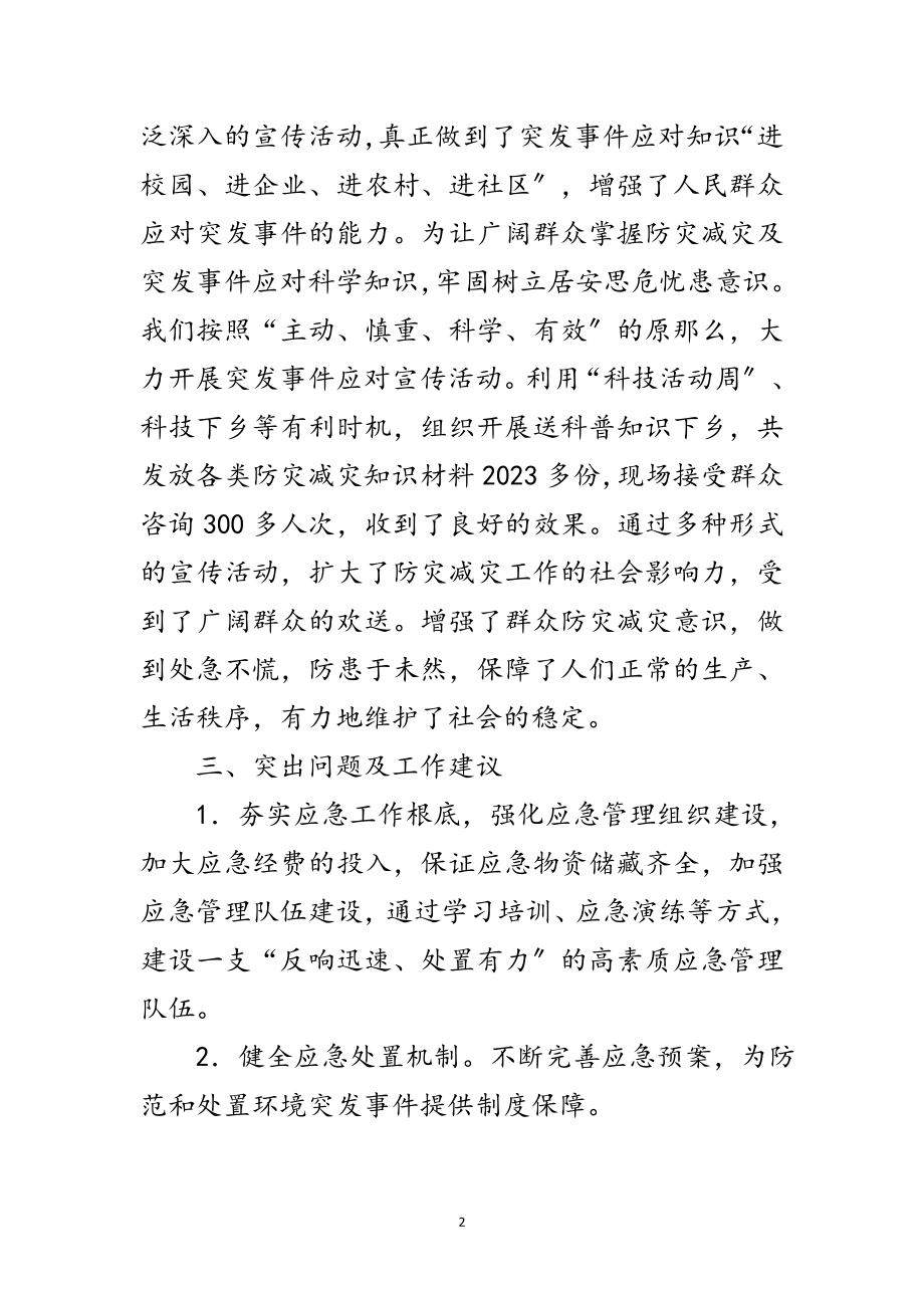 2023年突发事件应对工作总结评估报告范文.doc_第2页