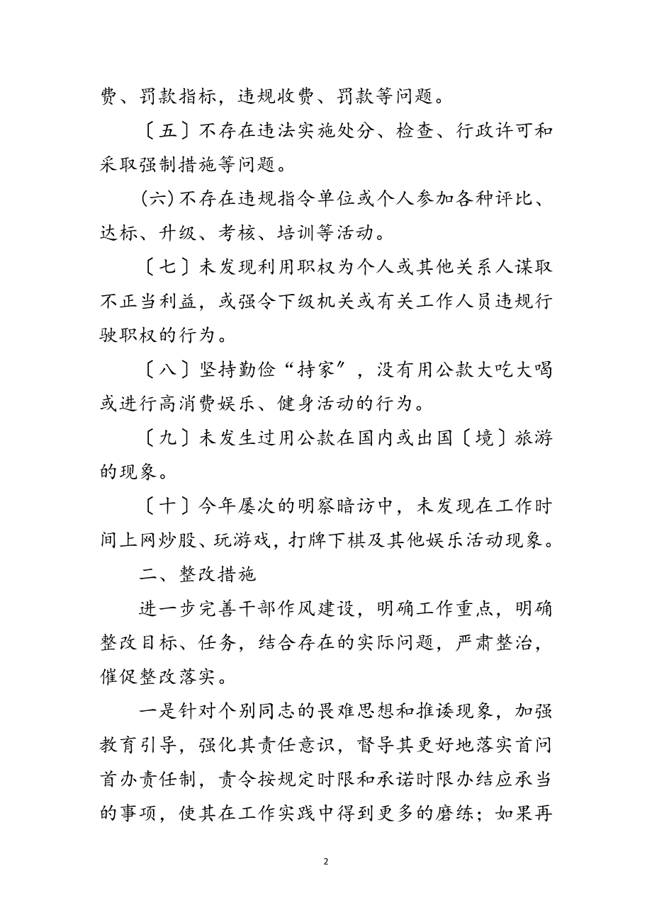 2023年民政局作风自查及整改报告2篇范文.doc_第2页